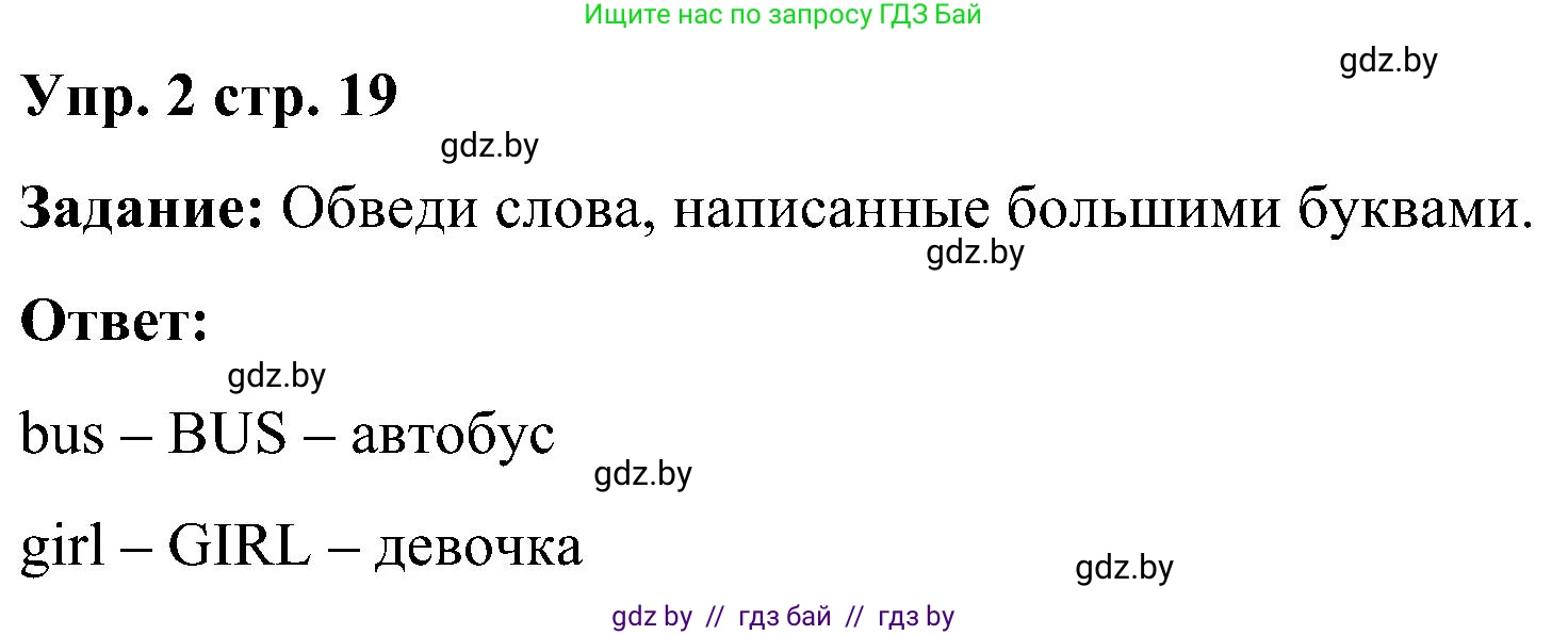 Английский язык (english), 3 класс практикум (activity book ), авторы: Лапицкая Людмила Михайловна (Lapitskaya Ludmila), Калишевич Алла Ивановна, Севрюкова Татьяна Юрьевна, Седунова Наталья Михайловна (Sedunova Natalia), издательство Аверсэв, Минск, 2023, зелёного цвета, Часть 1, страница 19, номер 2, Решение