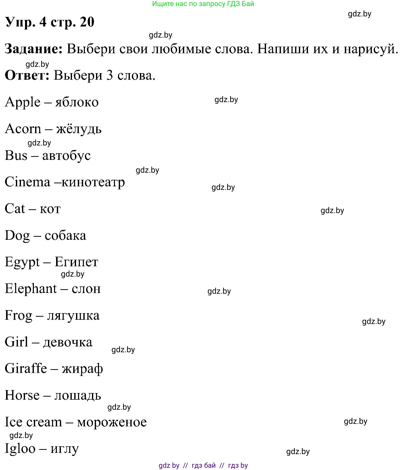 Английский язык (english), 3 класс практикум (activity book ), авторы: Лапицкая Людмила Михайловна (Lapitskaya Ludmila), Калишевич Алла Ивановна, Севрюкова Татьяна Юрьевна, Седунова Наталья Михайловна (Sedunova Natalia), издательство Аверсэв, Минск, 2023, зелёного цвета, Часть 1, страница 20, номер 4, Решение