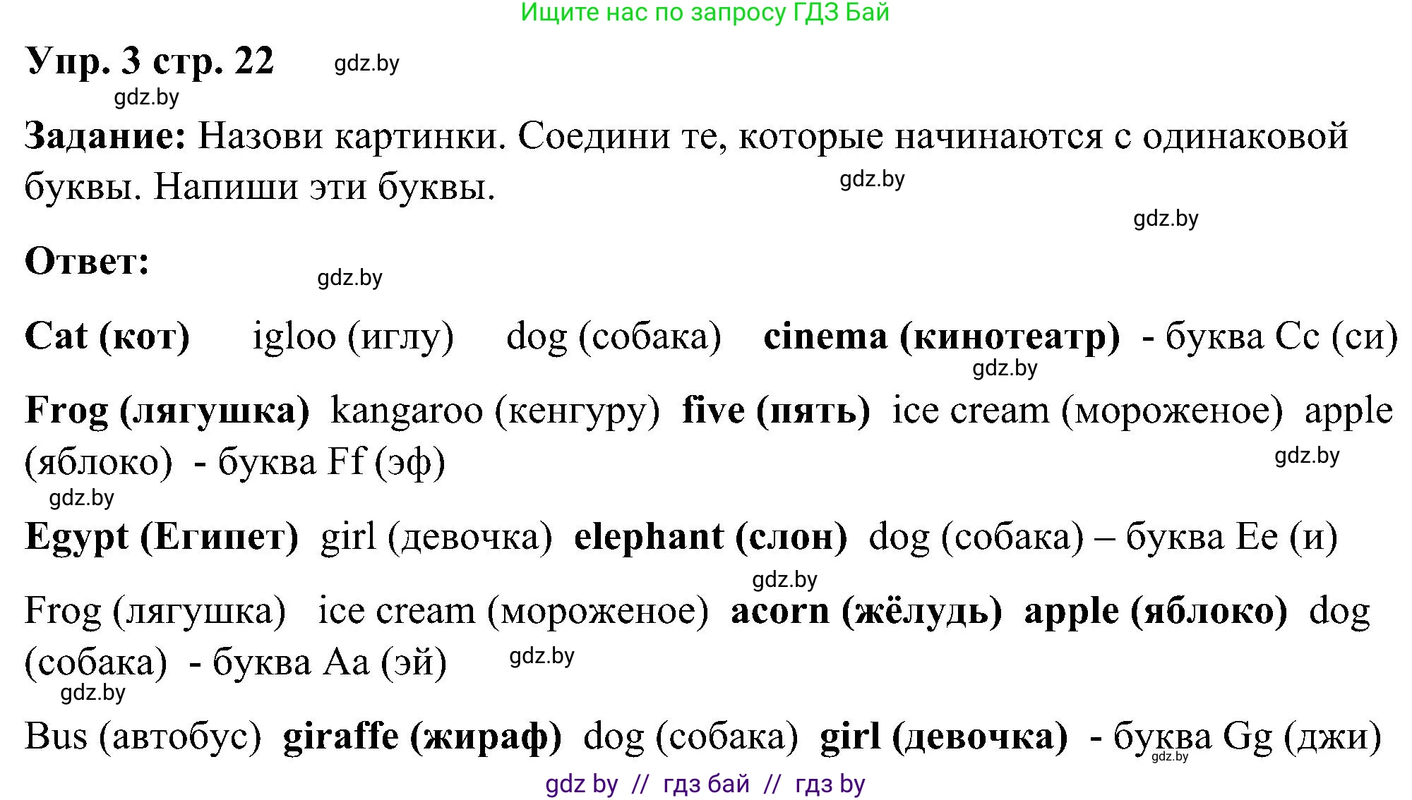 Английский язык (english), 3 класс практикум (activity book ), авторы: Лапицкая Людмила Михайловна (Lapitskaya Ludmila), Калишевич Алла Ивановна, Севрюкова Татьяна Юрьевна, Седунова Наталья Михайловна (Sedunova Natalia), издательство Аверсэв, Минск, 2023, зелёного цвета, Часть 1, страница 22, номер 3, Решение