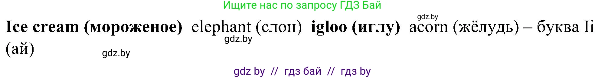 Английский язык (english), 3 класс практикум (activity book ), авторы: Лапицкая Людмила Михайловна (Lapitskaya Ludmila), Калишевич Алла Ивановна, Севрюкова Татьяна Юрьевна, Седунова Наталья Михайловна (Sedunova Natalia), издательство Аверсэв, Минск, 2023, зелёного цвета, Часть 1, страница 22, номер 3, Решение (продолжение 2)