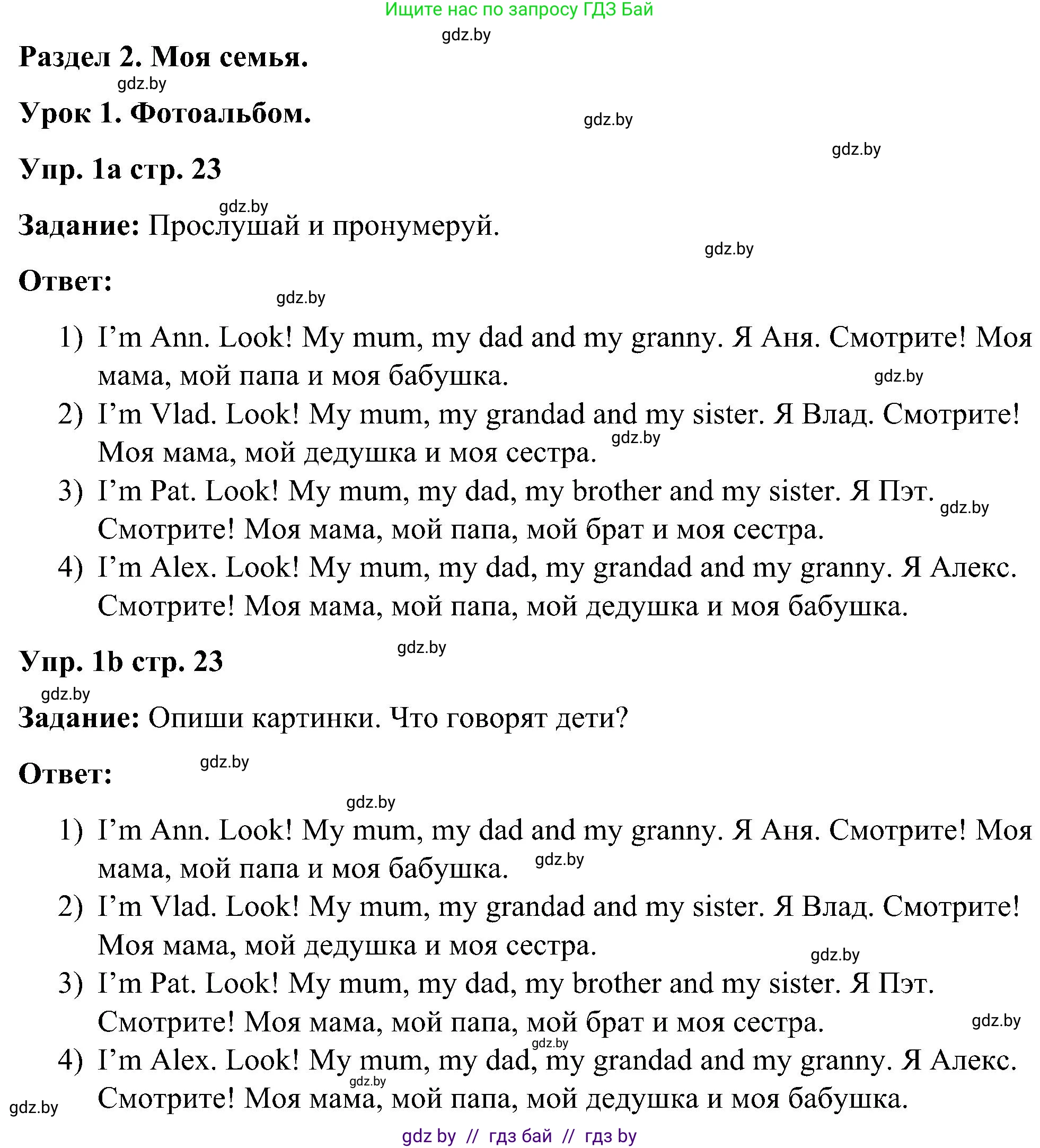 Английский язык (english), 3 класс практикум (activity book ), авторы: Лапицкая Людмила Михайловна (Lapitskaya Ludmila), Калишевич Алла Ивановна, Севрюкова Татьяна Юрьевна, Седунова Наталья Михайловна (Sedunova Natalia), издательство Аверсэв, Минск, 2023, зелёного цвета, Часть 1, страница 23, номер 1, Решение