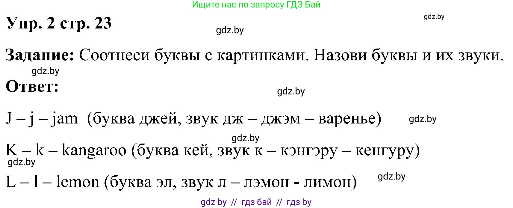 Английский язык (english), 3 класс практикум (activity book ), авторы: Лапицкая Людмила Михайловна (Lapitskaya Ludmila), Калишевич Алла Ивановна, Севрюкова Татьяна Юрьевна, Седунова Наталья Михайловна (Sedunova Natalia), издательство Аверсэв, Минск, 2023, зелёного цвета, Часть 1, страница 23, номер 2, Решение