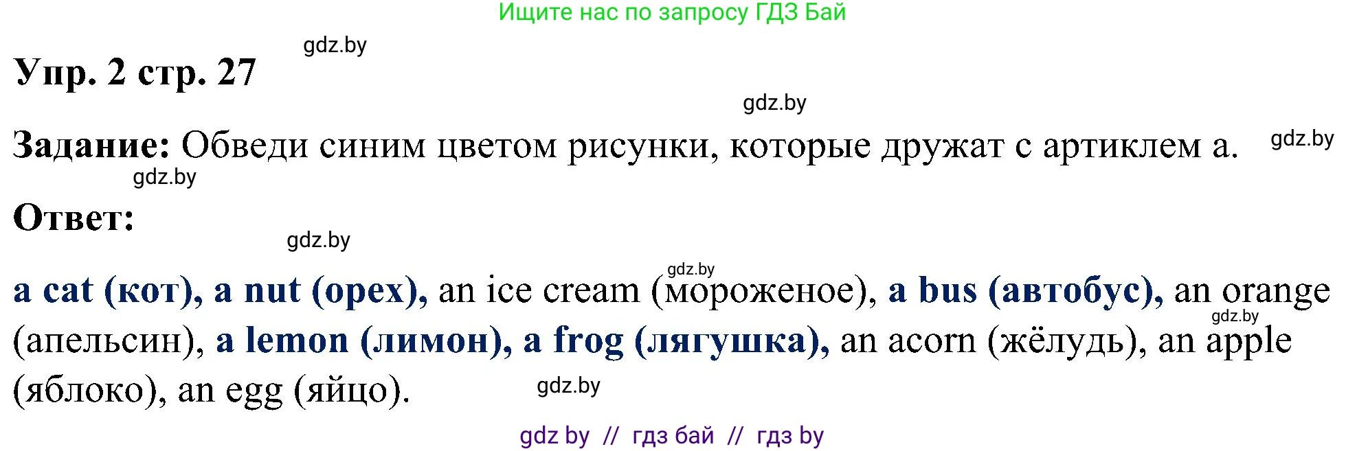 Английский язык (english), 3 класс практикум (activity book ), авторы: Лапицкая Людмила Михайловна (Lapitskaya Ludmila), Калишевич Алла Ивановна, Севрюкова Татьяна Юрьевна, Седунова Наталья Михайловна (Sedunova Natalia), издательство Аверсэв, Минск, 2023, зелёного цвета, Часть 1, страница 27, номер 2, Решение