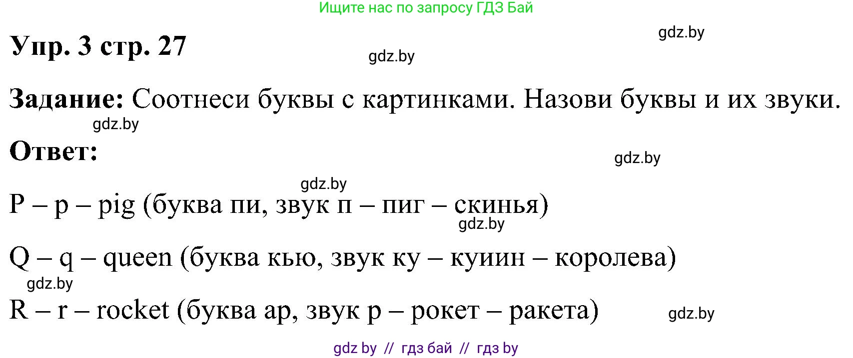 Английский язык (english), 3 класс практикум (activity book ), авторы: Лапицкая Людмила Михайловна (Lapitskaya Ludmila), Калишевич Алла Ивановна, Севрюкова Татьяна Юрьевна, Седунова Наталья Михайловна (Sedunova Natalia), издательство Аверсэв, Минск, 2023, зелёного цвета, Часть 1, страница 27, номер 3, Решение