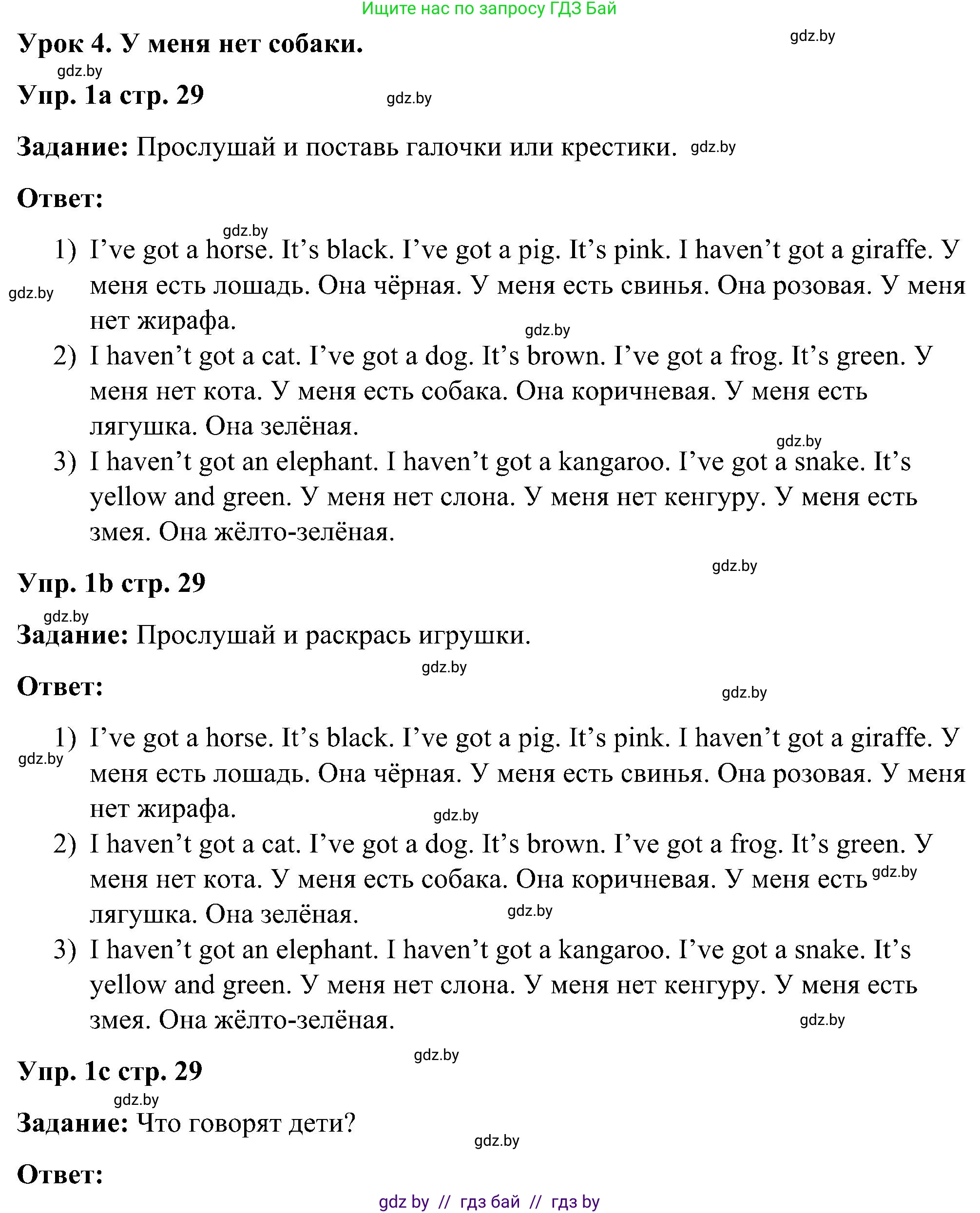 Английский язык (english), 3 класс практикум (activity book ), авторы: Лапицкая Людмила Михайловна (Lapitskaya Ludmila), Калишевич Алла Ивановна, Севрюкова Татьяна Юрьевна, Седунова Наталья Михайловна (Sedunova Natalia), издательство Аверсэв, Минск, 2023, зелёного цвета, Часть 1, страница 29, номер 1, Решение