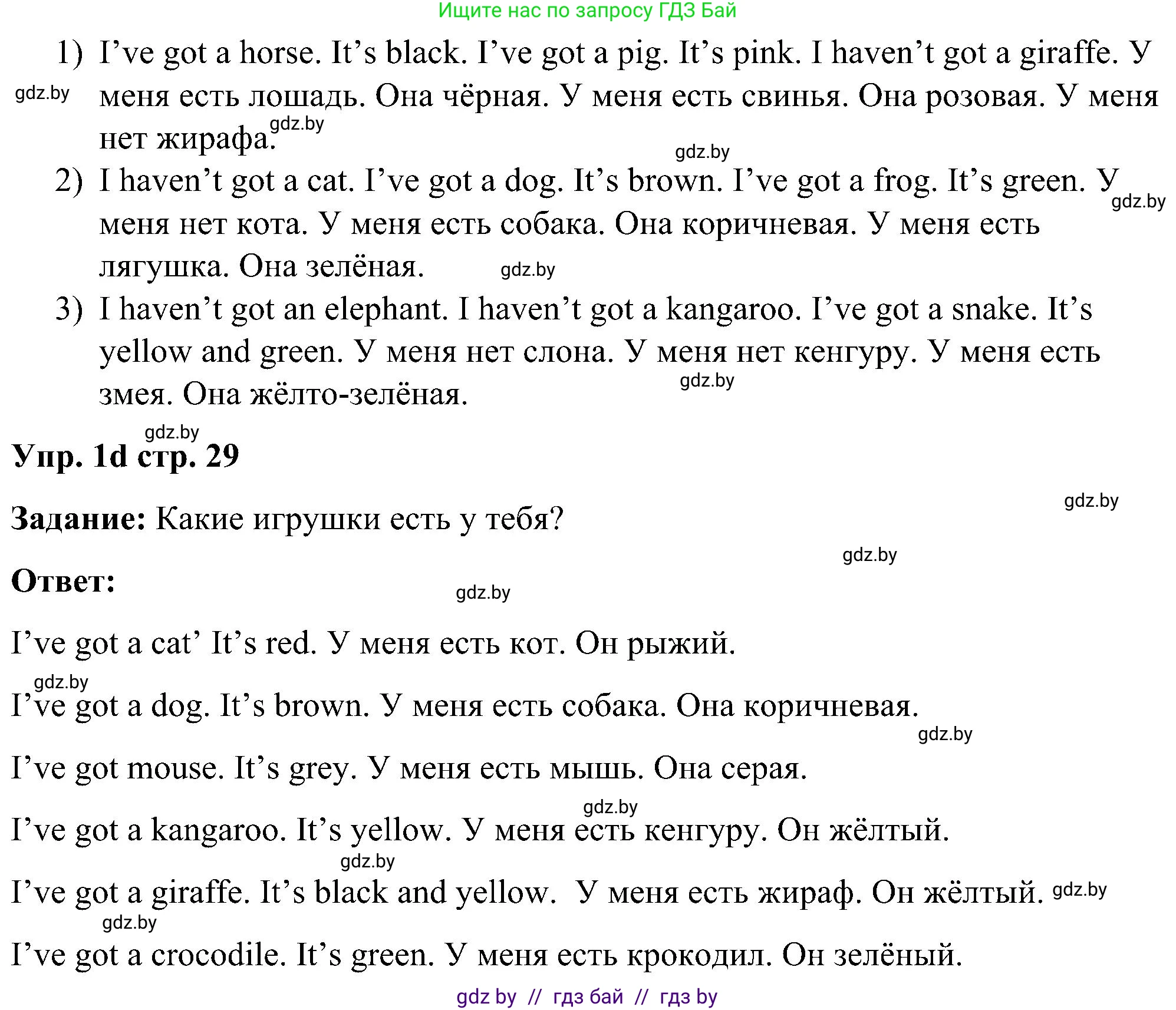 Английский язык (english), 3 класс практикум (activity book ), авторы: Лапицкая Людмила Михайловна (Lapitskaya Ludmila), Калишевич Алла Ивановна, Севрюкова Татьяна Юрьевна, Седунова Наталья Михайловна (Sedunova Natalia), издательство Аверсэв, Минск, 2023, зелёного цвета, Часть 1, страница 29, номер 1, Решение (продолжение 2)