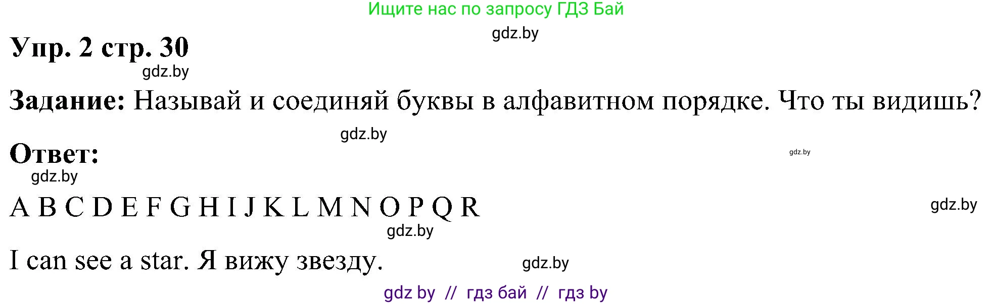 Английский язык (english), 3 класс практикум (activity book ), авторы: Лапицкая Людмила Михайловна (Lapitskaya Ludmila), Калишевич Алла Ивановна, Севрюкова Татьяна Юрьевна, Седунова Наталья Михайловна (Sedunova Natalia), издательство Аверсэв, Минск, 2023, зелёного цвета, Часть 1, страница 30, номер 2, Решение