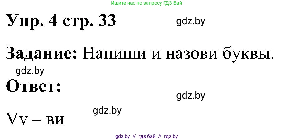 Английский язык (english), 3 класс практикум (activity book ), авторы: Лапицкая Людмила Михайловна (Lapitskaya Ludmila), Калишевич Алла Ивановна, Севрюкова Татьяна Юрьевна, Седунова Наталья Михайловна (Sedunova Natalia), издательство Аверсэв, Минск, 2023, зелёного цвета, Часть 1, страница 33, номер 4, Решение