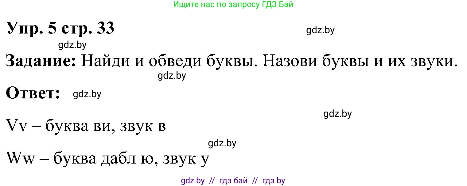 Английский язык (english), 3 класс практикум (activity book ), авторы: Лапицкая Людмила Михайловна (Lapitskaya Ludmila), Калишевич Алла Ивановна, Севрюкова Татьяна Юрьевна, Седунова Наталья Михайловна (Sedunova Natalia), издательство Аверсэв, Минск, 2023, зелёного цвета, Часть 1, страница 33, номер 5, Решение