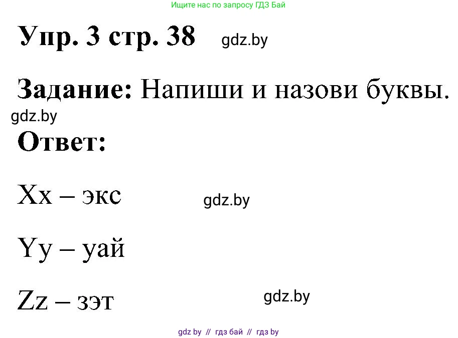 Английский язык (english), 3 класс практикум (activity book ), авторы: Лапицкая Людмила Михайловна (Lapitskaya Ludmila), Калишевич Алла Ивановна, Севрюкова Татьяна Юрьевна, Седунова Наталья Михайловна (Sedunova Natalia), издательство Аверсэв, Минск, 2023, зелёного цвета, Часть 1, страница 38, номер 3, Решение