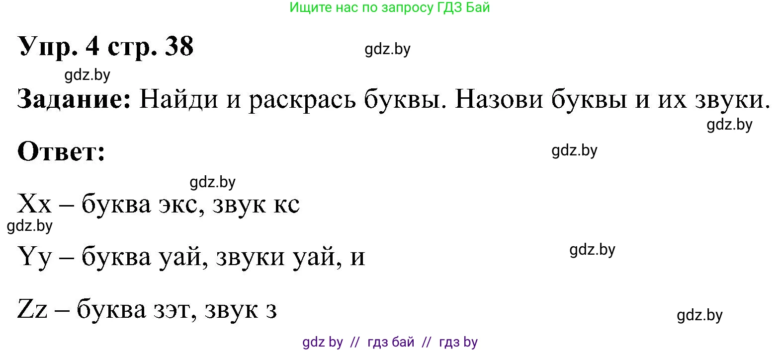Английский язык (english), 3 класс практикум (activity book ), авторы: Лапицкая Людмила Михайловна (Lapitskaya Ludmila), Калишевич Алла Ивановна, Севрюкова Татьяна Юрьевна, Седунова Наталья Михайловна (Sedunova Natalia), издательство Аверсэв, Минск, 2023, зелёного цвета, Часть 1, страница 38, номер 4, Решение