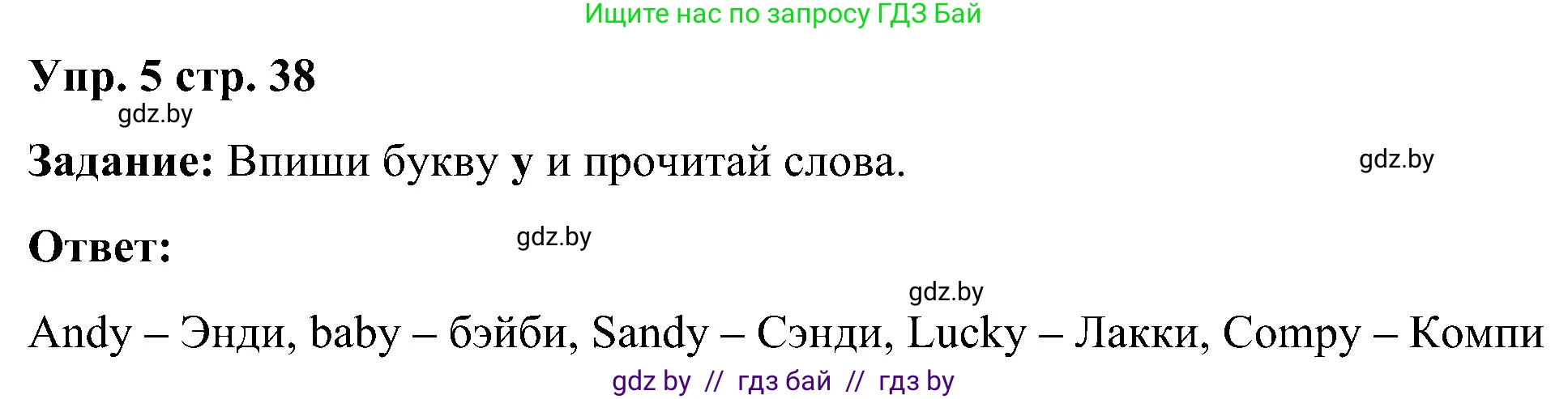 Английский язык (english), 3 класс практикум (activity book ), авторы: Лапицкая Людмила Михайловна (Lapitskaya Ludmila), Калишевич Алла Ивановна, Севрюкова Татьяна Юрьевна, Седунова Наталья Михайловна (Sedunova Natalia), издательство Аверсэв, Минск, 2023, зелёного цвета, Часть 1, страница 38, номер 5, Решение