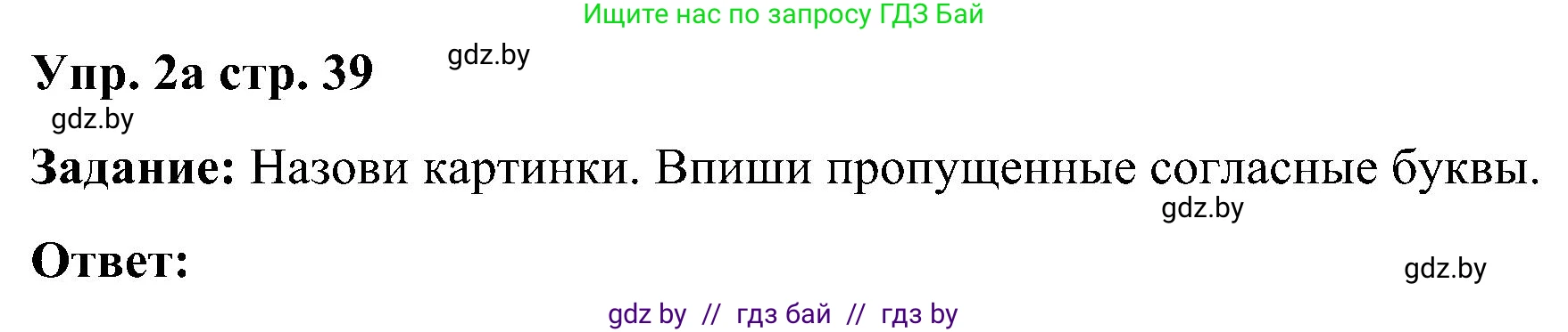 Английский язык (english), 3 класс практикум (activity book ), авторы: Лапицкая Людмила Михайловна (Lapitskaya Ludmila), Калишевич Алла Ивановна, Севрюкова Татьяна Юрьевна, Седунова Наталья Михайловна (Sedunova Natalia), издательство Аверсэв, Минск, 2023, зелёного цвета, Часть 1, страница 39, номер 2, Решение