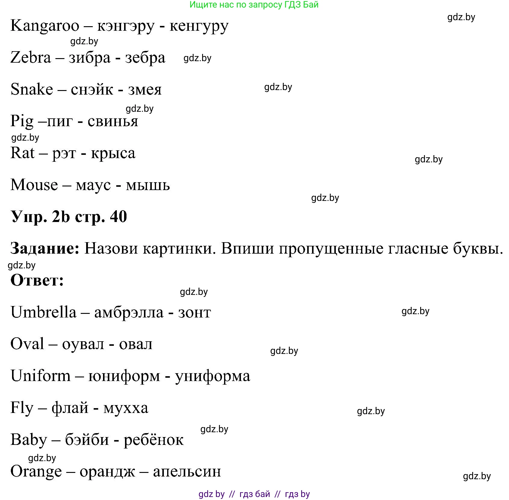 Английский язык (english), 3 класс практикум (activity book ), авторы: Лапицкая Людмила Михайловна (Lapitskaya Ludmila), Калишевич Алла Ивановна, Севрюкова Татьяна Юрьевна, Седунова Наталья Михайловна (Sedunova Natalia), издательство Аверсэв, Минск, 2023, зелёного цвета, Часть 1, страница 39, номер 2, Решение (продолжение 2)