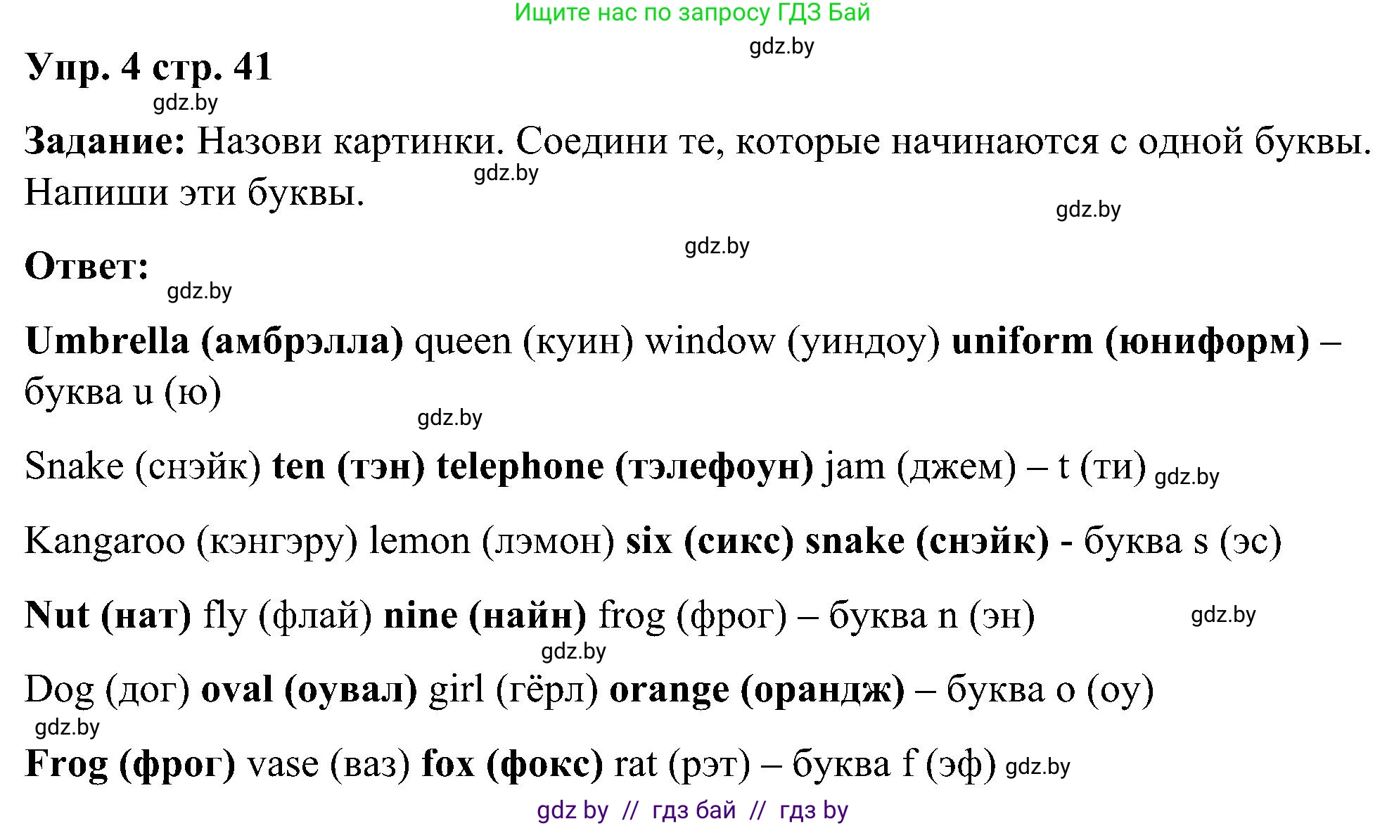 Английский язык (english), 3 класс практикум (activity book ), авторы: Лапицкая Людмила Михайловна (Lapitskaya Ludmila), Калишевич Алла Ивановна, Севрюкова Татьяна Юрьевна, Седунова Наталья Михайловна (Sedunova Natalia), издательство Аверсэв, Минск, 2023, зелёного цвета, Часть 1, страница 41, номер 4, Решение