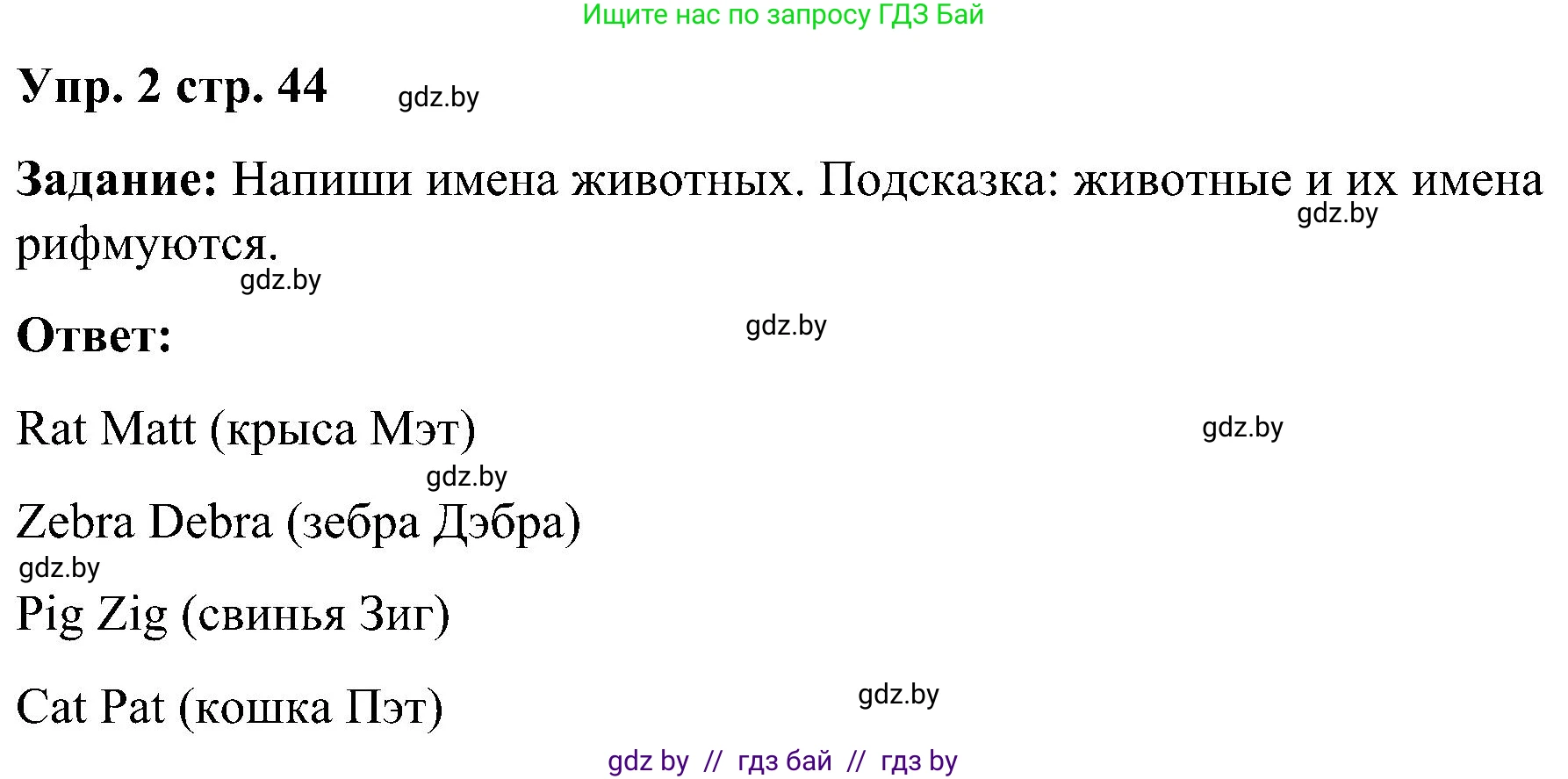 Английский язык (english), 3 класс практикум (activity book ), авторы: Лапицкая Людмила Михайловна (Lapitskaya Ludmila), Калишевич Алла Ивановна, Севрюкова Татьяна Юрьевна, Седунова Наталья Михайловна (Sedunova Natalia), издательство Аверсэв, Минск, 2023, зелёного цвета, Часть 1, страница 44, номер 2, Решение