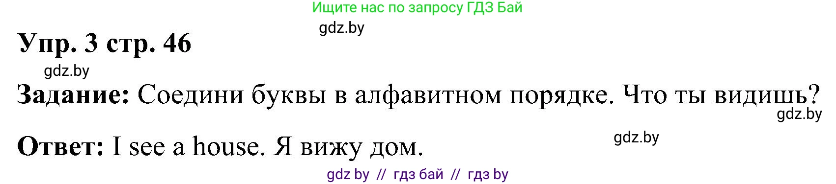 Английский язык (english), 3 класс практикум (activity book ), авторы: Лапицкая Людмила Михайловна (Lapitskaya Ludmila), Калишевич Алла Ивановна, Севрюкова Татьяна Юрьевна, Седунова Наталья Михайловна (Sedunova Natalia), издательство Аверсэв, Минск, 2023, зелёного цвета, Часть 1, страница 46, номер 3, Решение