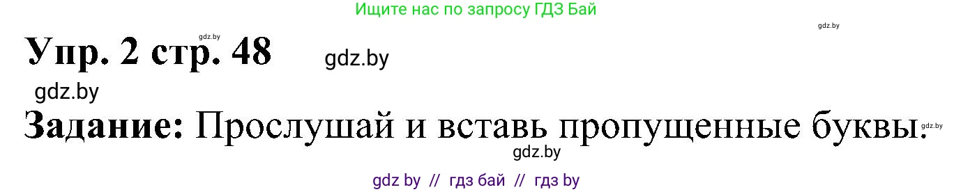Английский язык (english), 3 класс практикум (activity book ), авторы: Лапицкая Людмила Михайловна (Lapitskaya Ludmila), Калишевич Алла Ивановна, Севрюкова Татьяна Юрьевна, Седунова Наталья Михайловна (Sedunova Natalia), издательство Аверсэв, Минск, 2023, зелёного цвета, Часть 1, страница 48, номер 2, Решение