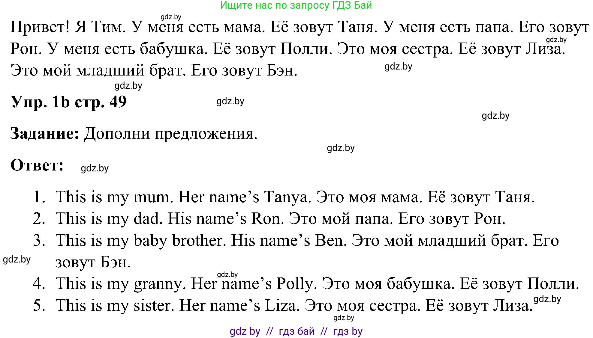 Английский язык (english), 3 класс практикум (activity book ), авторы: Лапицкая Людмила Михайловна (Lapitskaya Ludmila), Калишевич Алла Ивановна, Севрюкова Татьяна Юрьевна, Седунова Наталья Михайловна (Sedunova Natalia), издательство Аверсэв, Минск, 2023, зелёного цвета, Часть 1, страница 49, номер 1, Решение (продолжение 2)