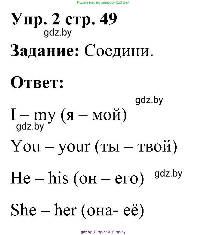 Английский язык (english), 3 класс практикум (activity book ), авторы: Лапицкая Людмила Михайловна (Lapitskaya Ludmila), Калишевич Алла Ивановна, Севрюкова Татьяна Юрьевна, Седунова Наталья Михайловна (Sedunova Natalia), издательство Аверсэв, Минск, 2023, зелёного цвета, Часть 1, страница 49, номер 2, Решение