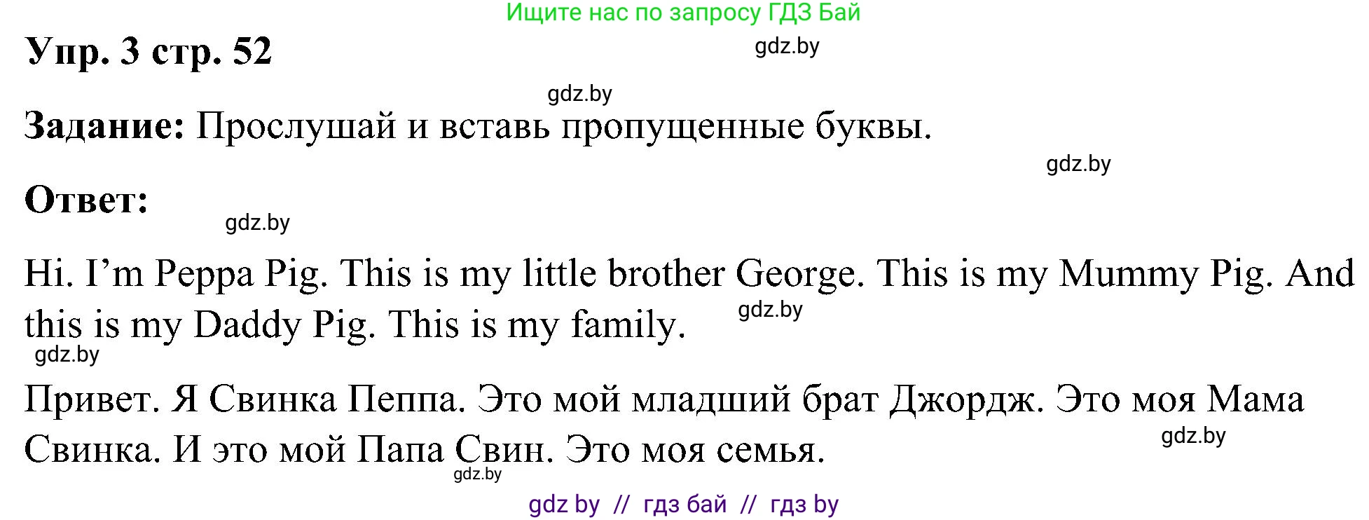 Английский язык (english), 3 класс практикум (activity book ), авторы: Лапицкая Людмила Михайловна (Lapitskaya Ludmila), Калишевич Алла Ивановна, Севрюкова Татьяна Юрьевна, Седунова Наталья Михайловна (Sedunova Natalia), издательство Аверсэв, Минск, 2023, зелёного цвета, Часть 1, страница 52, номер 3, Решение