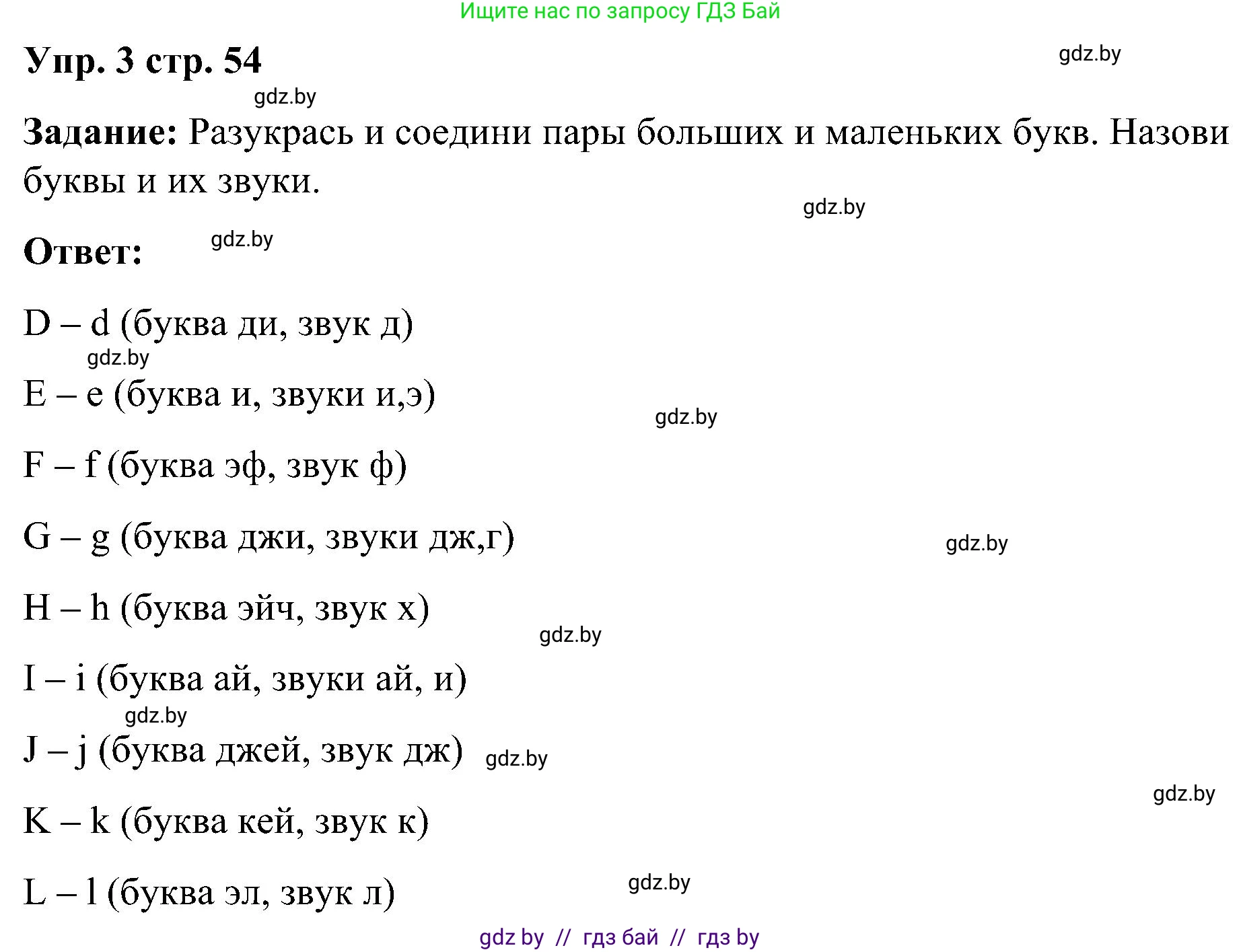 Английский язык (english), 3 класс практикум (activity book ), авторы: Лапицкая Людмила Михайловна (Lapitskaya Ludmila), Калишевич Алла Ивановна, Севрюкова Татьяна Юрьевна, Седунова Наталья Михайловна (Sedunova Natalia), издательство Аверсэв, Минск, 2023, зелёного цвета, Часть 1, страница 54, номер 3, Решение