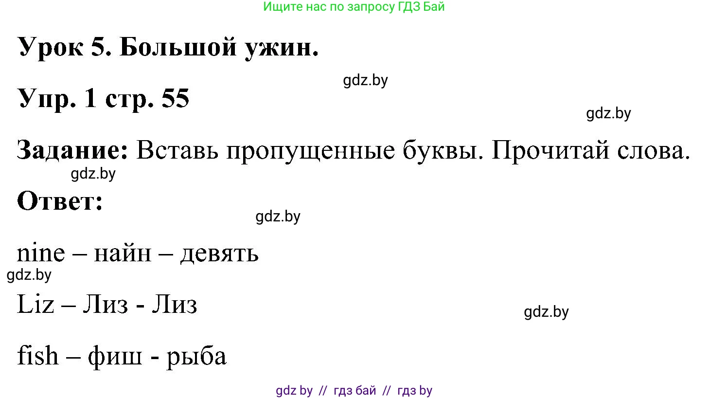 Английский язык (english), 3 класс практикум (activity book ), авторы: Лапицкая Людмила Михайловна (Lapitskaya Ludmila), Калишевич Алла Ивановна, Севрюкова Татьяна Юрьевна, Седунова Наталья Михайловна (Sedunova Natalia), издательство Аверсэв, Минск, 2023, зелёного цвета, Часть 1, страница 55, номер 1, Решение