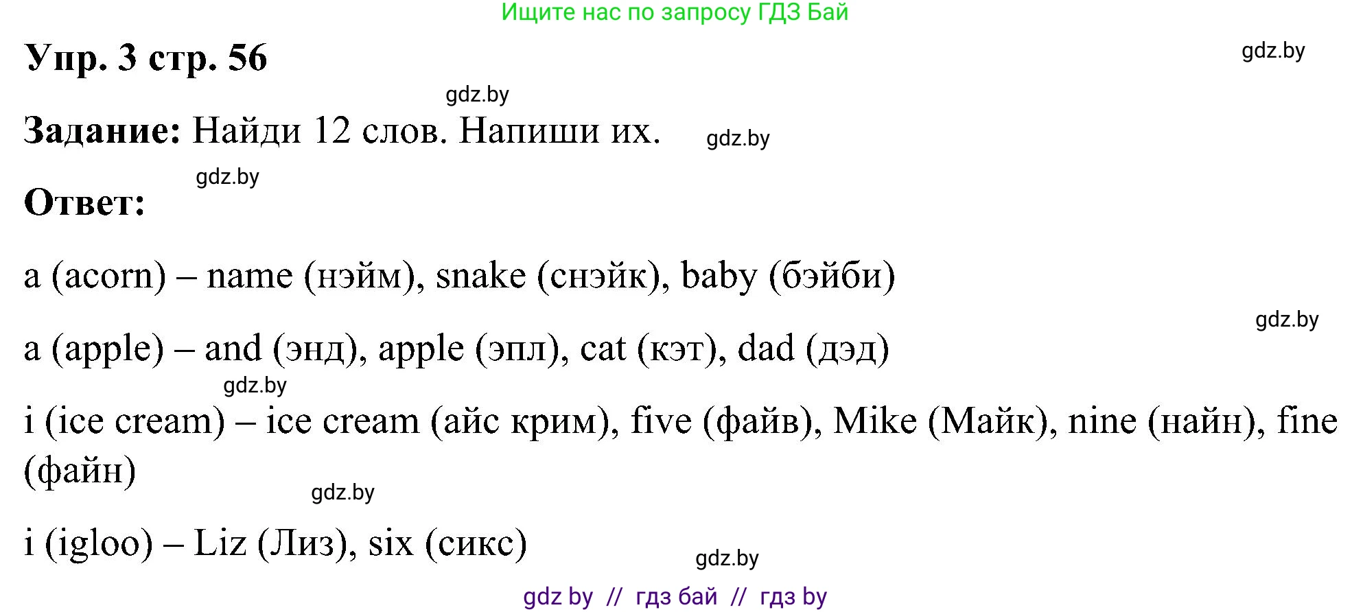 Английский язык (english), 3 класс практикум (activity book ), авторы: Лапицкая Людмила Михайловна (Lapitskaya Ludmila), Калишевич Алла Ивановна, Севрюкова Татьяна Юрьевна, Седунова Наталья Михайловна (Sedunova Natalia), издательство Аверсэв, Минск, 2023, зелёного цвета, Часть 1, страница 56, номер 3, Решение