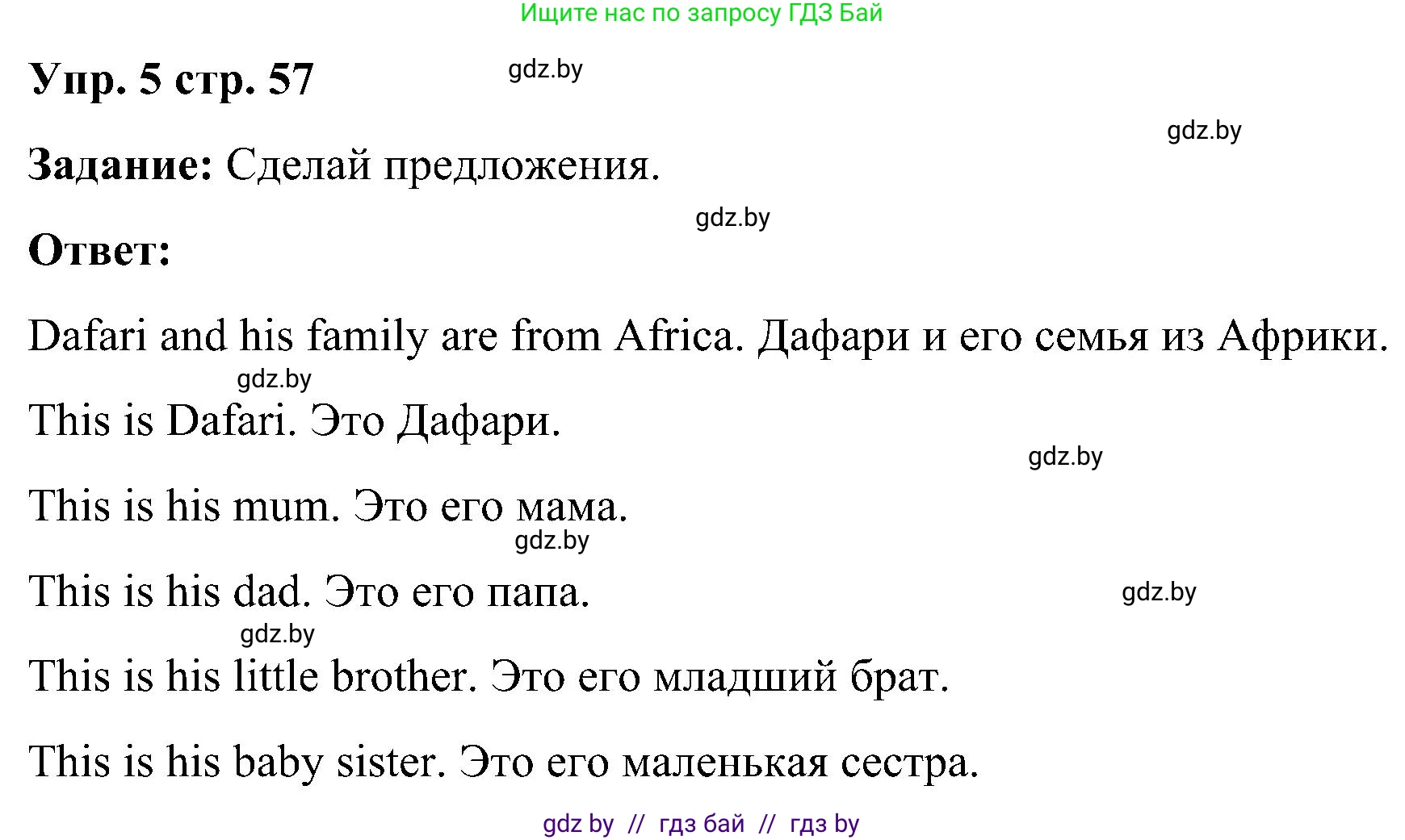Английский язык (english), 3 класс практикум (activity book ), авторы: Лапицкая Людмила Михайловна (Lapitskaya Ludmila), Калишевич Алла Ивановна, Севрюкова Татьяна Юрьевна, Седунова Наталья Михайловна (Sedunova Natalia), издательство Аверсэв, Минск, 2023, зелёного цвета, Часть 1, страница 57, номер 5, Решение