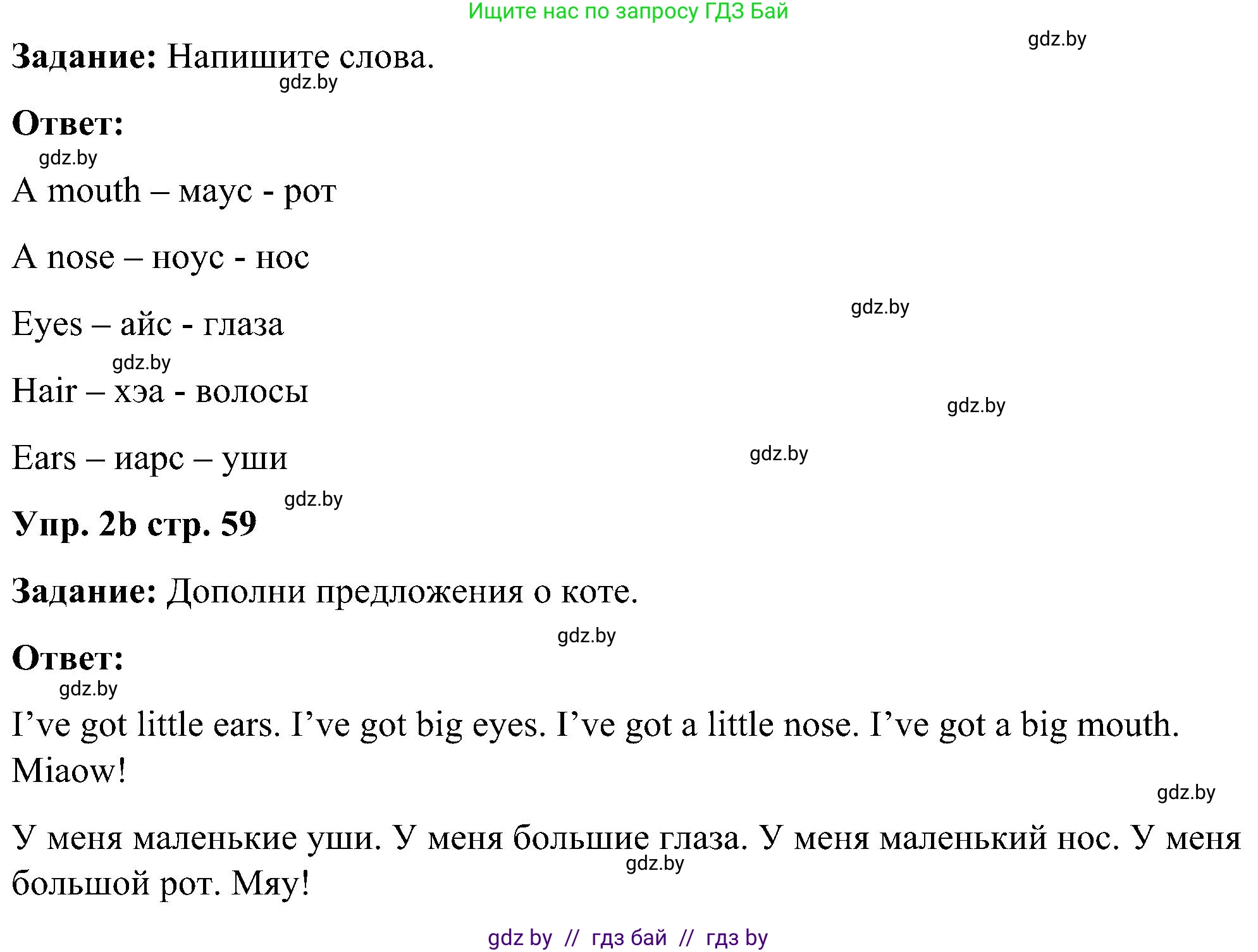 Английский язык (english), 3 класс практикум (activity book ), авторы: Лапицкая Людмила Михайловна (Lapitskaya Ludmila), Калишевич Алла Ивановна, Севрюкова Татьяна Юрьевна, Седунова Наталья Михайловна (Sedunova Natalia), издательство Аверсэв, Минск, 2023, зелёного цвета, Часть 1, страница 59, номер 2, Решение