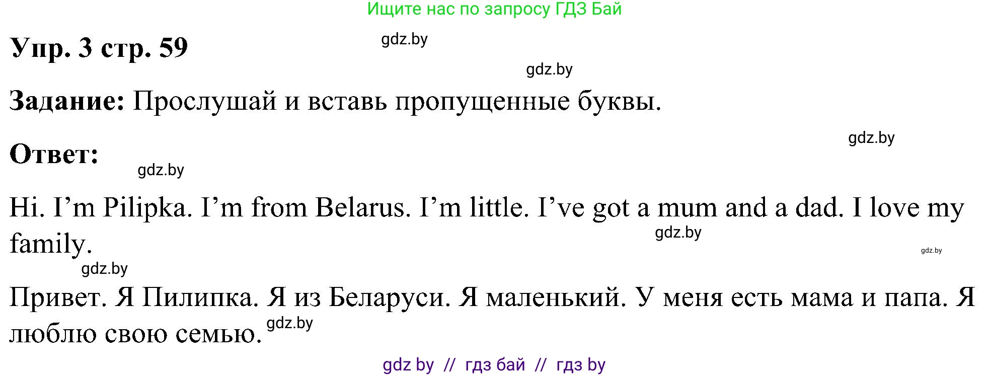 Английский язык (english), 3 класс практикум (activity book ), авторы: Лапицкая Людмила Михайловна (Lapitskaya Ludmila), Калишевич Алла Ивановна, Севрюкова Татьяна Юрьевна, Седунова Наталья Михайловна (Sedunova Natalia), издательство Аверсэв, Минск, 2023, зелёного цвета, Часть 1, страница 59, номер 3, Решение