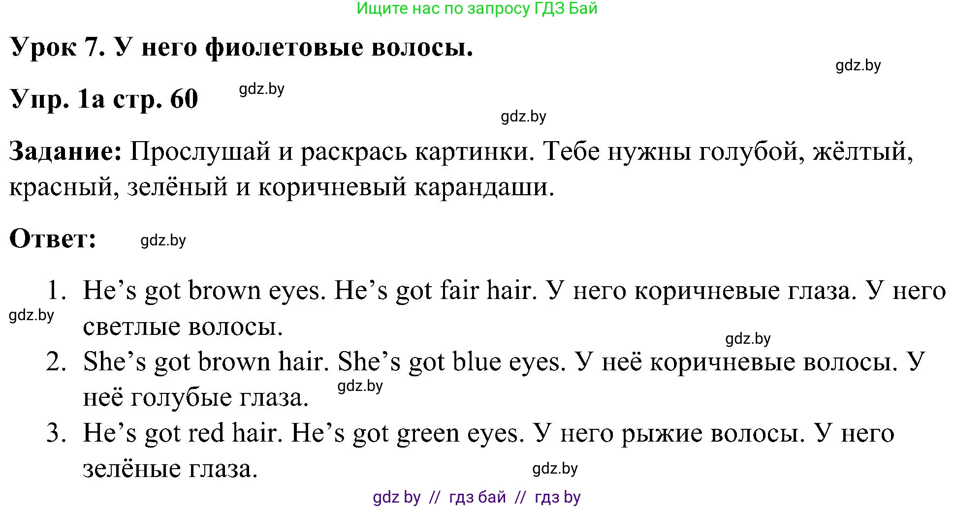 Английский язык (english), 3 класс практикум (activity book ), авторы: Лапицкая Людмила Михайловна (Lapitskaya Ludmila), Калишевич Алла Ивановна, Севрюкова Татьяна Юрьевна, Седунова Наталья Михайловна (Sedunova Natalia), издательство Аверсэв, Минск, 2023, зелёного цвета, Часть 1, страница 60, номер 1, Решение