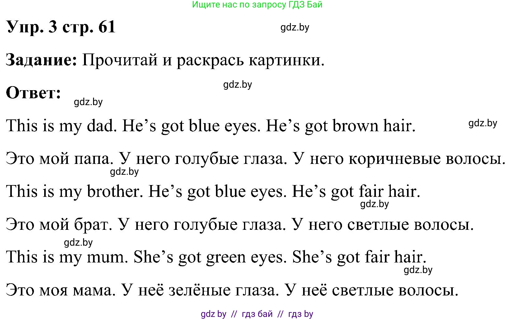 Английский язык (english), 3 класс практикум (activity book ), авторы: Лапицкая Людмила Михайловна (Lapitskaya Ludmila), Калишевич Алла Ивановна, Севрюкова Татьяна Юрьевна, Седунова Наталья Михайловна (Sedunova Natalia), издательство Аверсэв, Минск, 2023, зелёного цвета, Часть 1, страница 61, номер 3, Решение