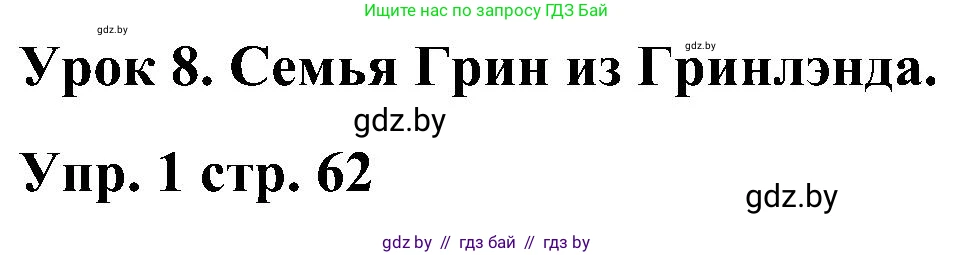 Английский язык (english), 3 класс практикум (activity book ), авторы: Лапицкая Людмила Михайловна (Lapitskaya Ludmila), Калишевич Алла Ивановна, Севрюкова Татьяна Юрьевна, Седунова Наталья Михайловна (Sedunova Natalia), издательство Аверсэв, Минск, 2023, зелёного цвета, Часть 1, страница 62, номер 1, Решение