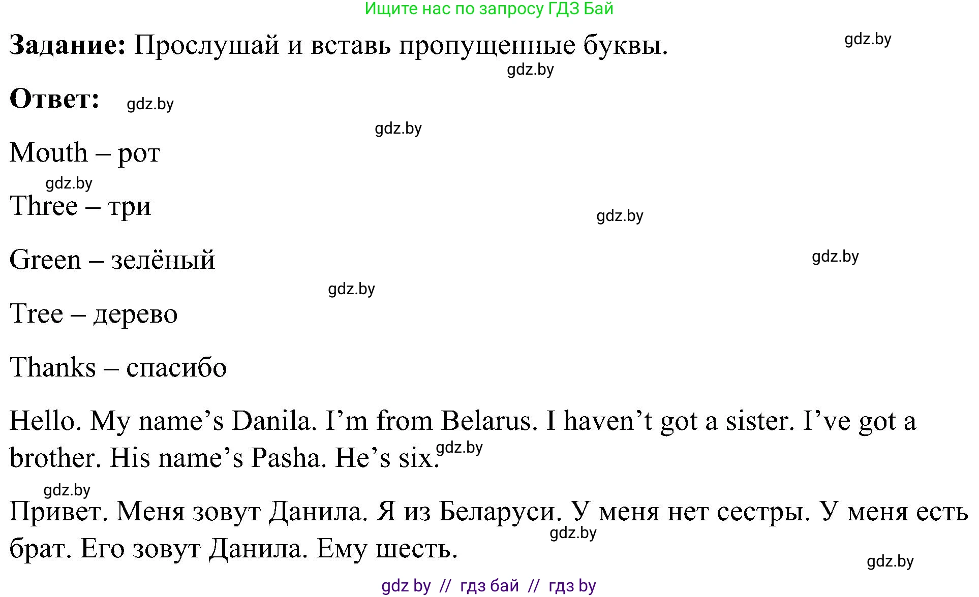 Английский язык (english), 3 класс практикум (activity book ), авторы: Лапицкая Людмила Михайловна (Lapitskaya Ludmila), Калишевич Алла Ивановна, Севрюкова Татьяна Юрьевна, Седунова Наталья Михайловна (Sedunova Natalia), издательство Аверсэв, Минск, 2023, зелёного цвета, Часть 1, страница 64, номер 4, Решение