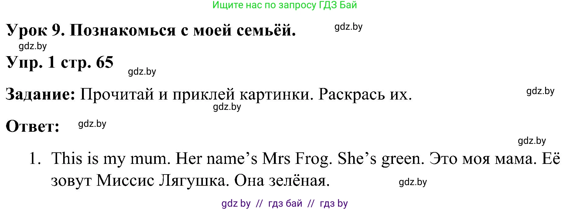 Английский язык (english), 3 класс практикум (activity book ), авторы: Лапицкая Людмила Михайловна (Lapitskaya Ludmila), Калишевич Алла Ивановна, Севрюкова Татьяна Юрьевна, Седунова Наталья Михайловна (Sedunova Natalia), издательство Аверсэв, Минск, 2023, зелёного цвета, Часть 1, страница 65, номер 1, Решение