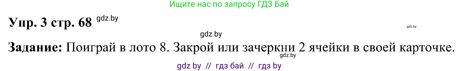 Английский язык (english), 3 класс практикум (activity book ), авторы: Лапицкая Людмила Михайловна (Lapitskaya Ludmila), Калишевич Алла Ивановна, Севрюкова Татьяна Юрьевна, Седунова Наталья Михайловна (Sedunova Natalia), издательство Аверсэв, Минск, 2023, зелёного цвета, Часть 1, страница 68, номер 3, Решение