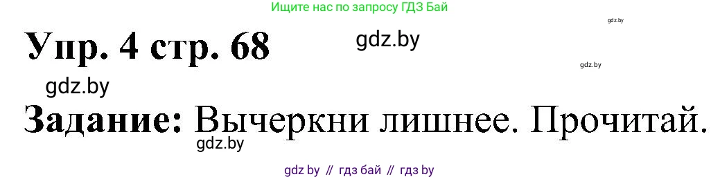 Английский язык (english), 3 класс практикум (activity book ), авторы: Лапицкая Людмила Михайловна (Lapitskaya Ludmila), Калишевич Алла Ивановна, Севрюкова Татьяна Юрьевна, Седунова Наталья Михайловна (Sedunova Natalia), издательство Аверсэв, Минск, 2023, зелёного цвета, Часть 1, страница 68, номер 4, Решение