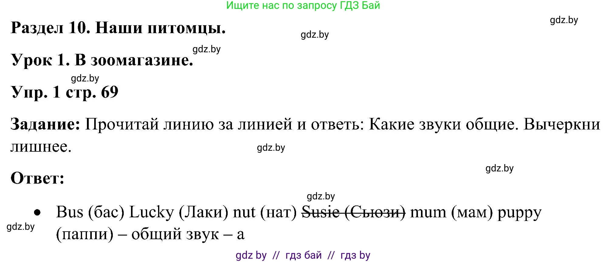 Английский язык (english), 3 класс практикум (activity book ), авторы: Лапицкая Людмила Михайловна (Lapitskaya Ludmila), Калишевич Алла Ивановна, Севрюкова Татьяна Юрьевна, Седунова Наталья Михайловна (Sedunova Natalia), издательство Аверсэв, Минск, 2023, зелёного цвета, Часть 1, страница 69, номер 1, Решение