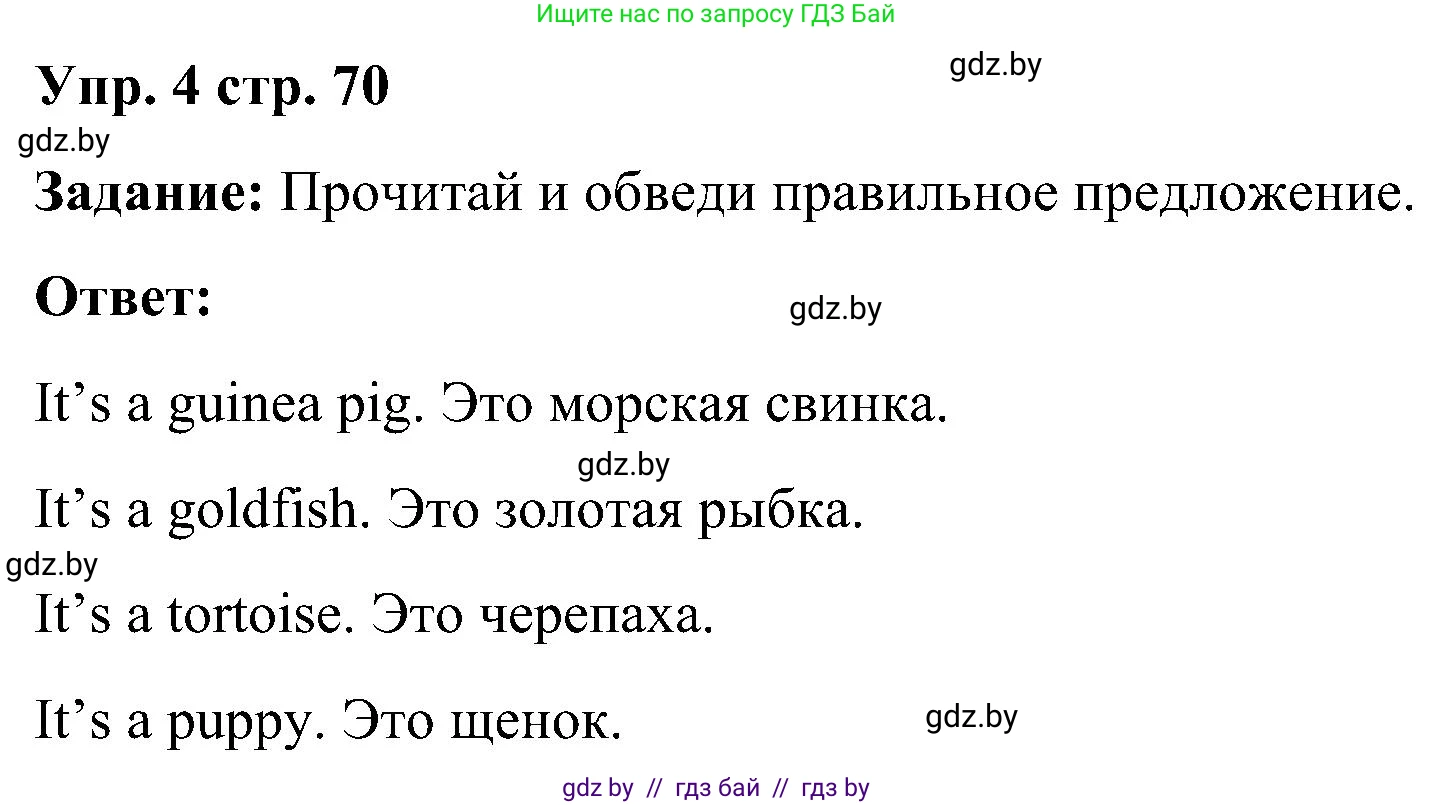 Английский язык (english), 3 класс практикум (activity book ), авторы: Лапицкая Людмила Михайловна (Lapitskaya Ludmila), Калишевич Алла Ивановна, Севрюкова Татьяна Юрьевна, Седунова Наталья Михайловна (Sedunova Natalia), издательство Аверсэв, Минск, 2023, зелёного цвета, Часть 1, страница 70, номер 4, Решение