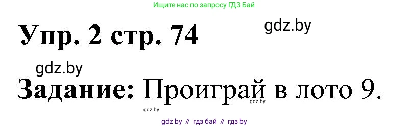 Английский язык (english), 3 класс практикум (activity book ), авторы: Лапицкая Людмила Михайловна (Lapitskaya Ludmila), Калишевич Алла Ивановна, Севрюкова Татьяна Юрьевна, Седунова Наталья Михайловна (Sedunova Natalia), издательство Аверсэв, Минск, 2023, зелёного цвета, Часть 1, страница 74, номер 2, Решение