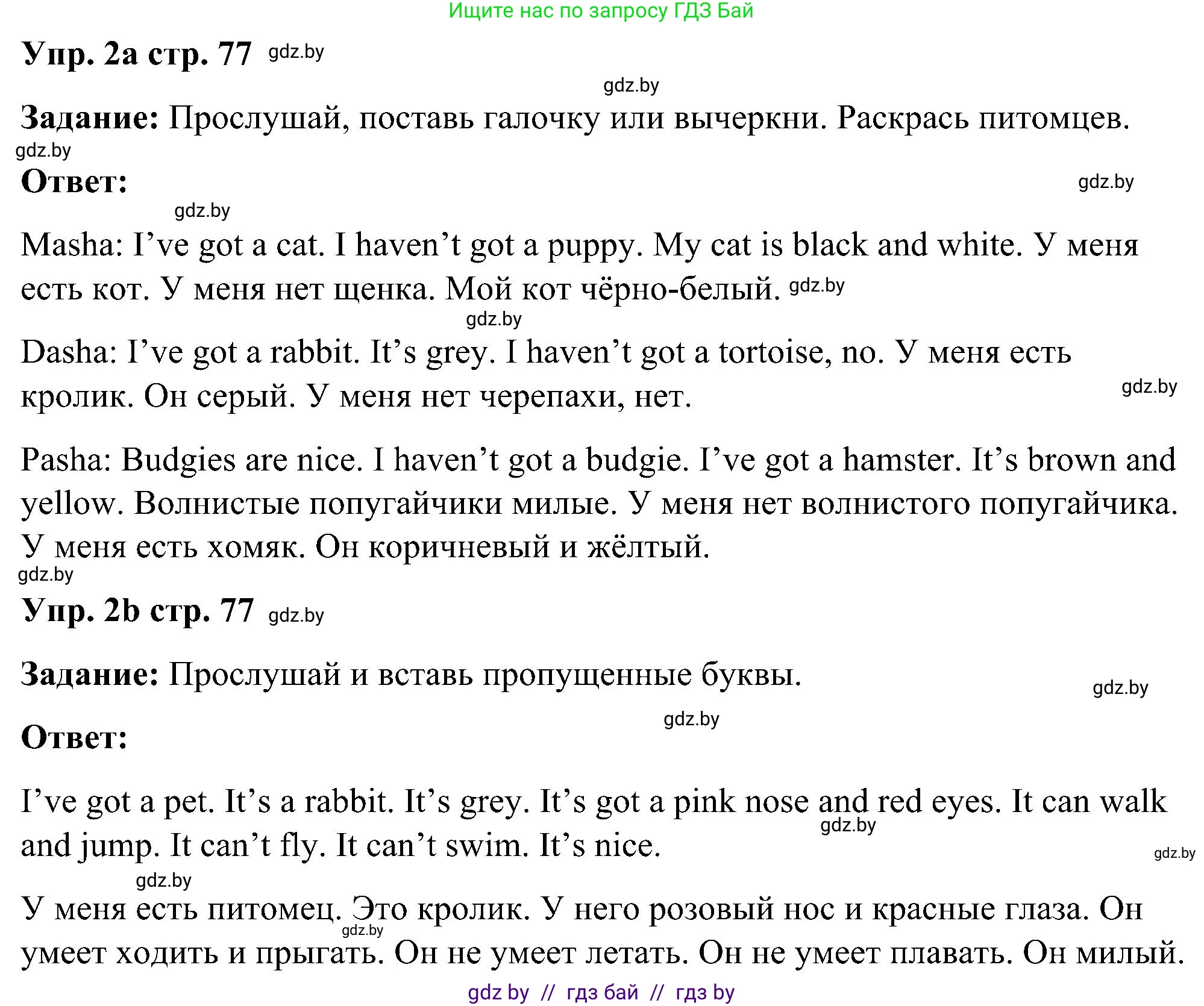 Английский язык (english), 3 класс практикум (activity book ), авторы: Лапицкая Людмила Михайловна (Lapitskaya Ludmila), Калишевич Алла Ивановна, Севрюкова Татьяна Юрьевна, Седунова Наталья Михайловна (Sedunova Natalia), издательство Аверсэв, Минск, 2023, зелёного цвета, Часть 1, страница 77, номер 2, Решение
