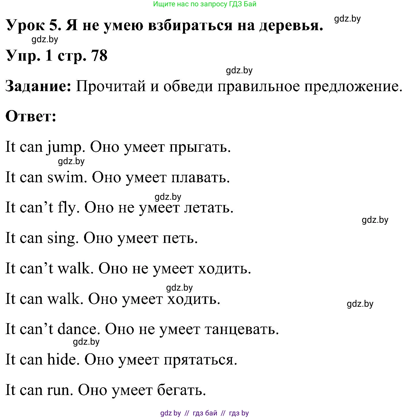 Английский язык (english), 3 класс практикум (activity book ), авторы: Лапицкая Людмила Михайловна (Lapitskaya Ludmila), Калишевич Алла Ивановна, Севрюкова Татьяна Юрьевна, Седунова Наталья Михайловна (Sedunova Natalia), издательство Аверсэв, Минск, 2023, зелёного цвета, Часть 1, страница 78, номер 1, Решение