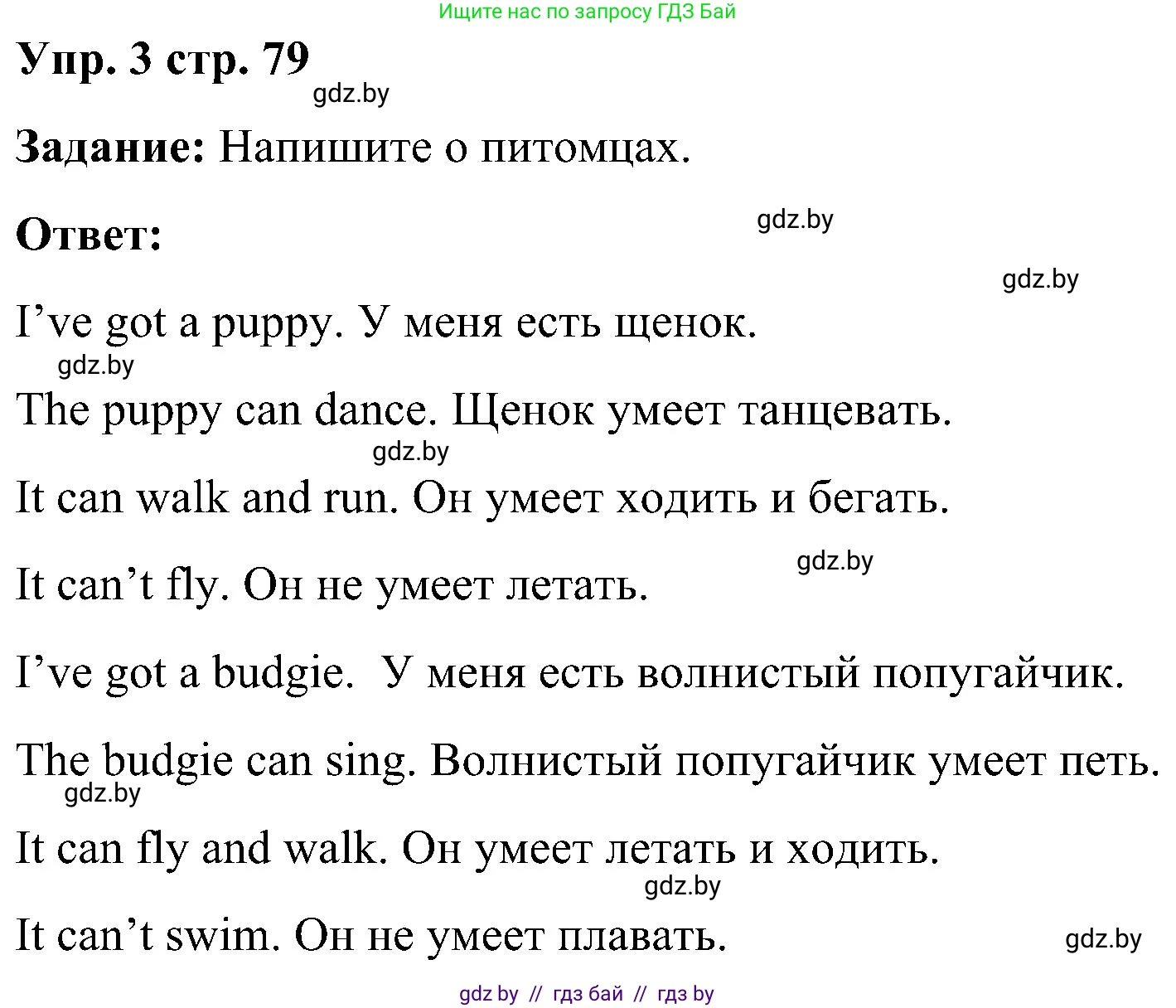 Английский язык (english), 3 класс практикум (activity book ), авторы: Лапицкая Людмила Михайловна (Lapitskaya Ludmila), Калишевич Алла Ивановна, Севрюкова Татьяна Юрьевна, Седунова Наталья Михайловна (Sedunova Natalia), издательство Аверсэв, Минск, 2023, зелёного цвета, Часть 1, страница 79, номер 3, Решение