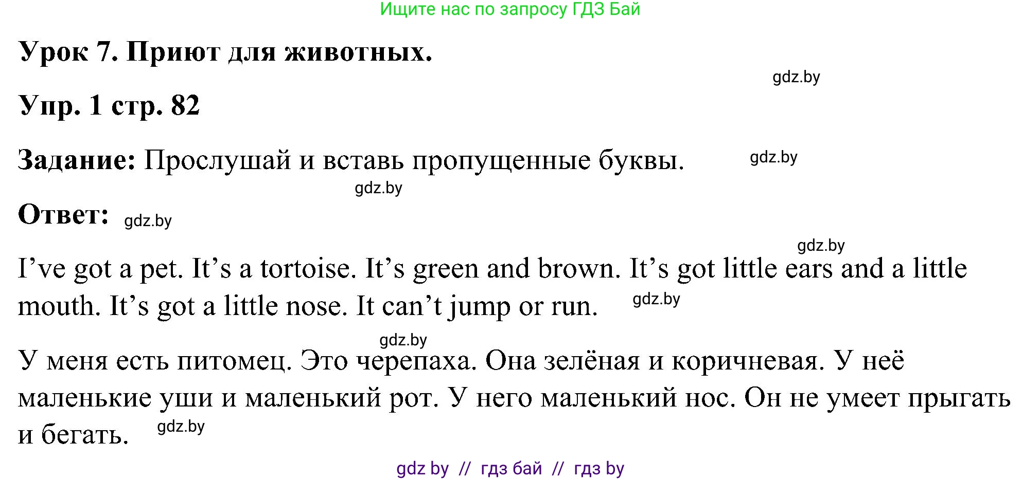 Английский язык (english), 3 класс практикум (activity book ), авторы: Лапицкая Людмила Михайловна (Lapitskaya Ludmila), Калишевич Алла Ивановна, Севрюкова Татьяна Юрьевна, Седунова Наталья Михайловна (Sedunova Natalia), издательство Аверсэв, Минск, 2023, зелёного цвета, Часть 1, страница 82, номер 1, Решение