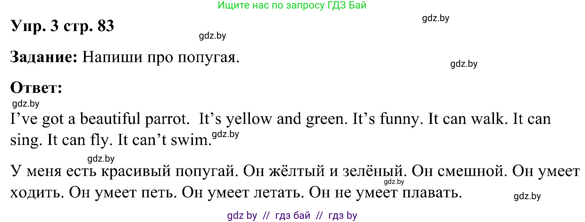 Английский язык (english), 3 класс практикум (activity book ), авторы: Лапицкая Людмила Михайловна (Lapitskaya Ludmila), Калишевич Алла Ивановна, Севрюкова Татьяна Юрьевна, Седунова Наталья Михайловна (Sedunova Natalia), издательство Аверсэв, Минск, 2023, зелёного цвета, Часть 1, страница 83, номер 3, Решение