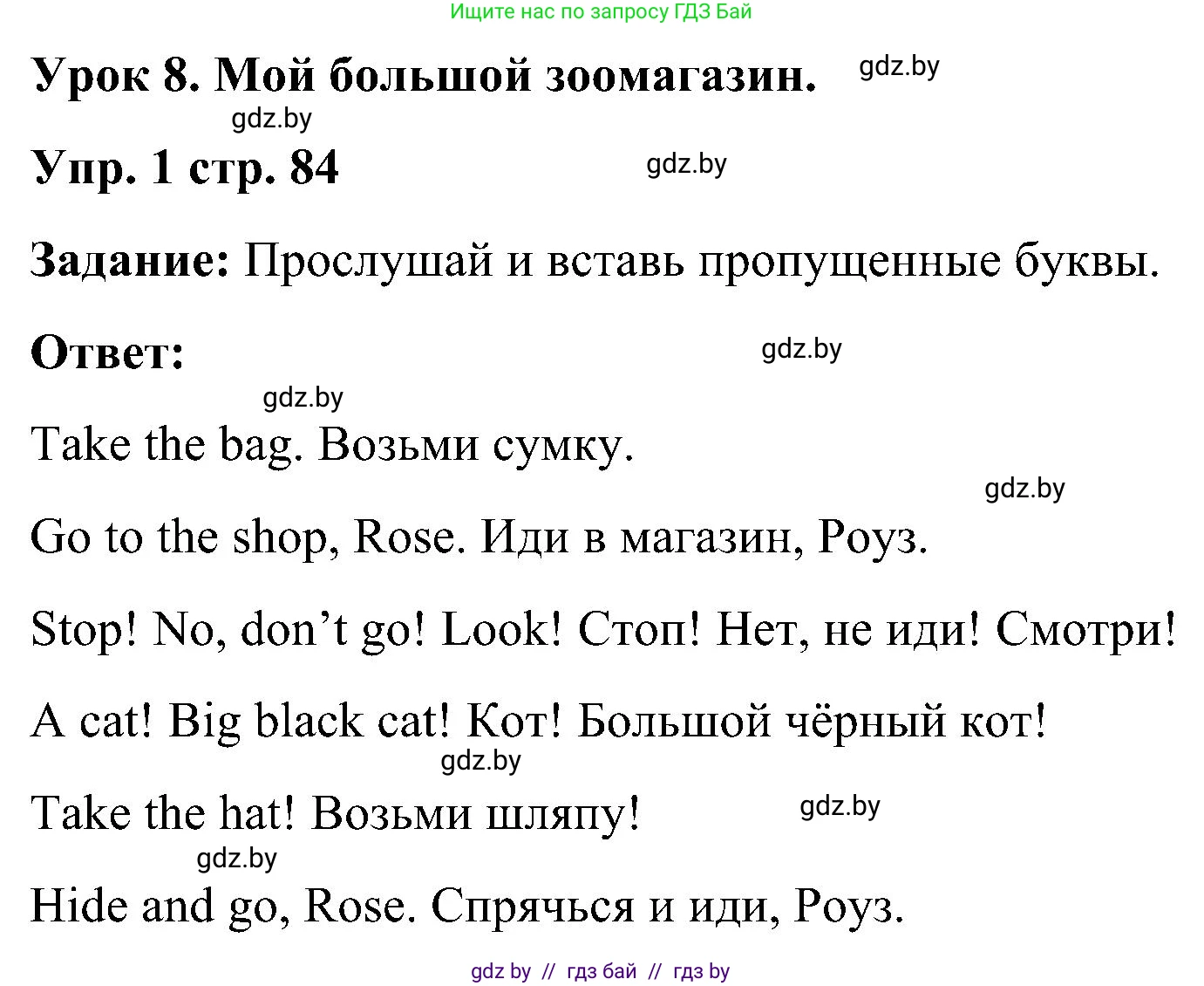 Английский язык (english), 3 класс практикум (activity book ), авторы: Лапицкая Людмила Михайловна (Lapitskaya Ludmila), Калишевич Алла Ивановна, Севрюкова Татьяна Юрьевна, Седунова Наталья Михайловна (Sedunova Natalia), издательство Аверсэв, Минск, 2023, зелёного цвета, Часть 1, страница 84, номер 1, Решение