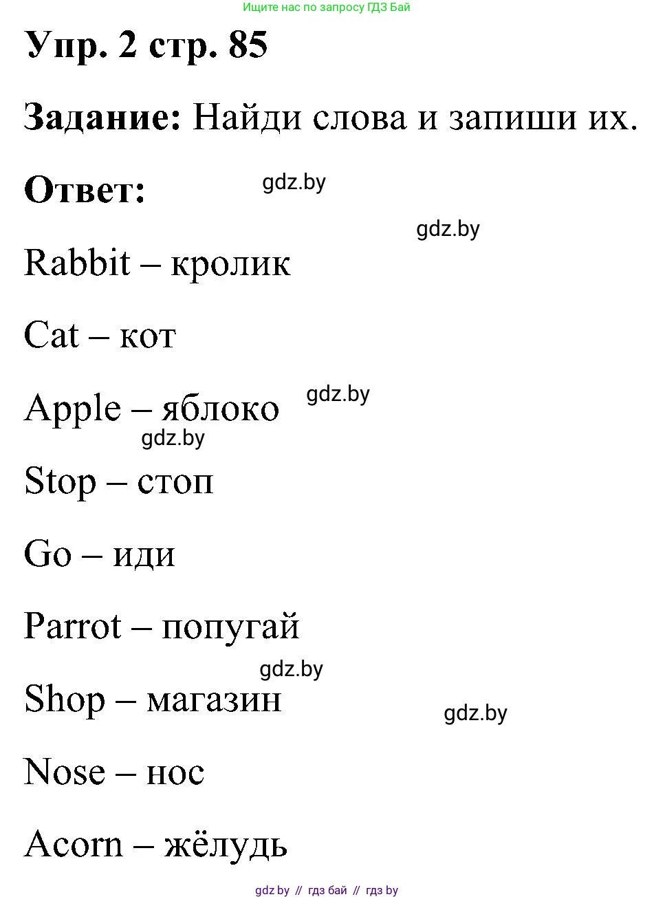 Английский язык (english), 3 класс практикум (activity book ), авторы: Лапицкая Людмила Михайловна (Lapitskaya Ludmila), Калишевич Алла Ивановна, Севрюкова Татьяна Юрьевна, Седунова Наталья Михайловна (Sedunova Natalia), издательство Аверсэв, Минск, 2023, зелёного цвета, Часть 1, страница 85, номер 2, Решение