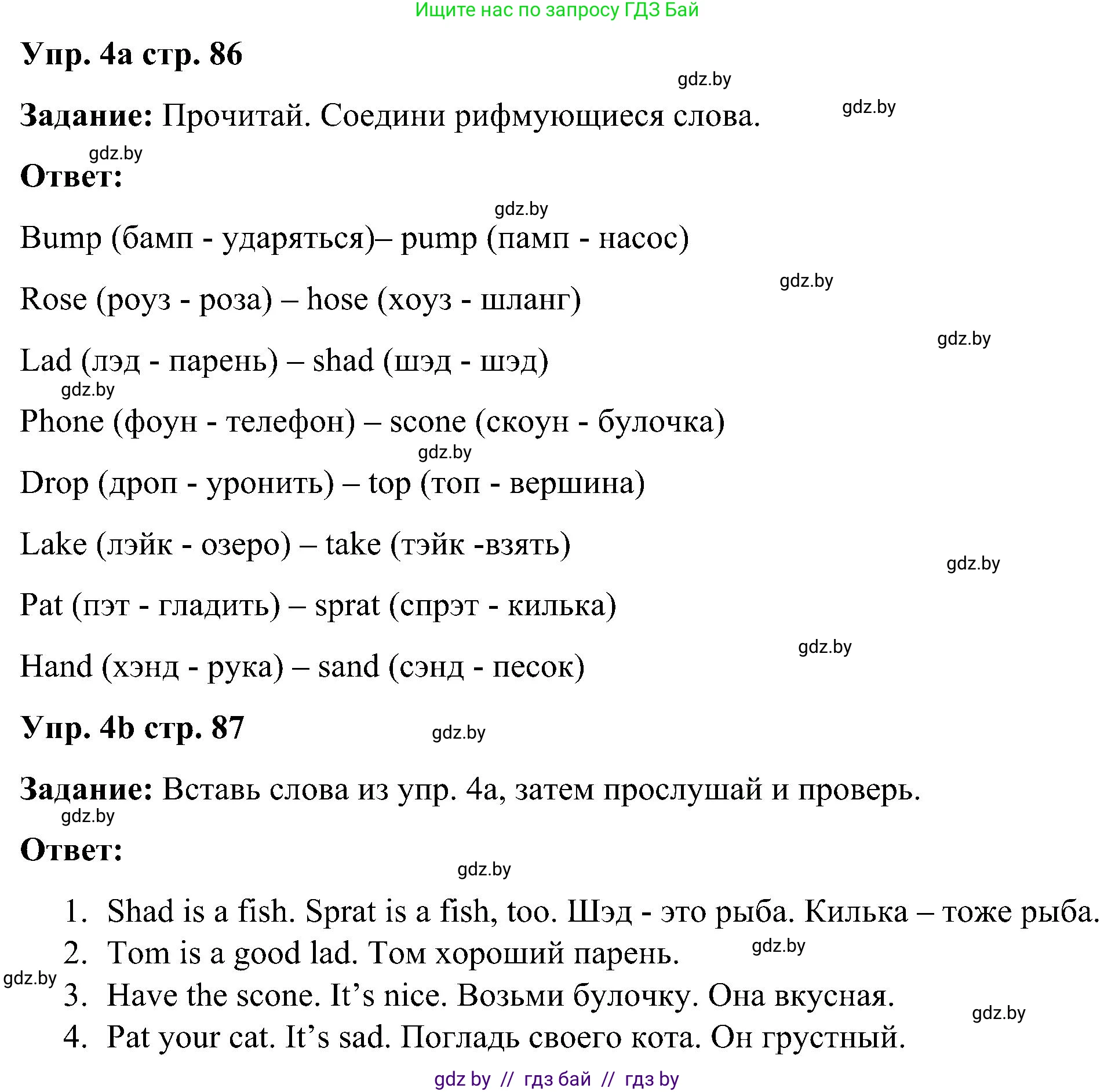 Английский язык (english), 3 класс практикум (activity book ), авторы: Лапицкая Людмила Михайловна (Lapitskaya Ludmila), Калишевич Алла Ивановна, Севрюкова Татьяна Юрьевна, Седунова Наталья Михайловна (Sedunova Natalia), издательство Аверсэв, Минск, 2023, зелёного цвета, Часть 1, страница 86, номер 4, Решение