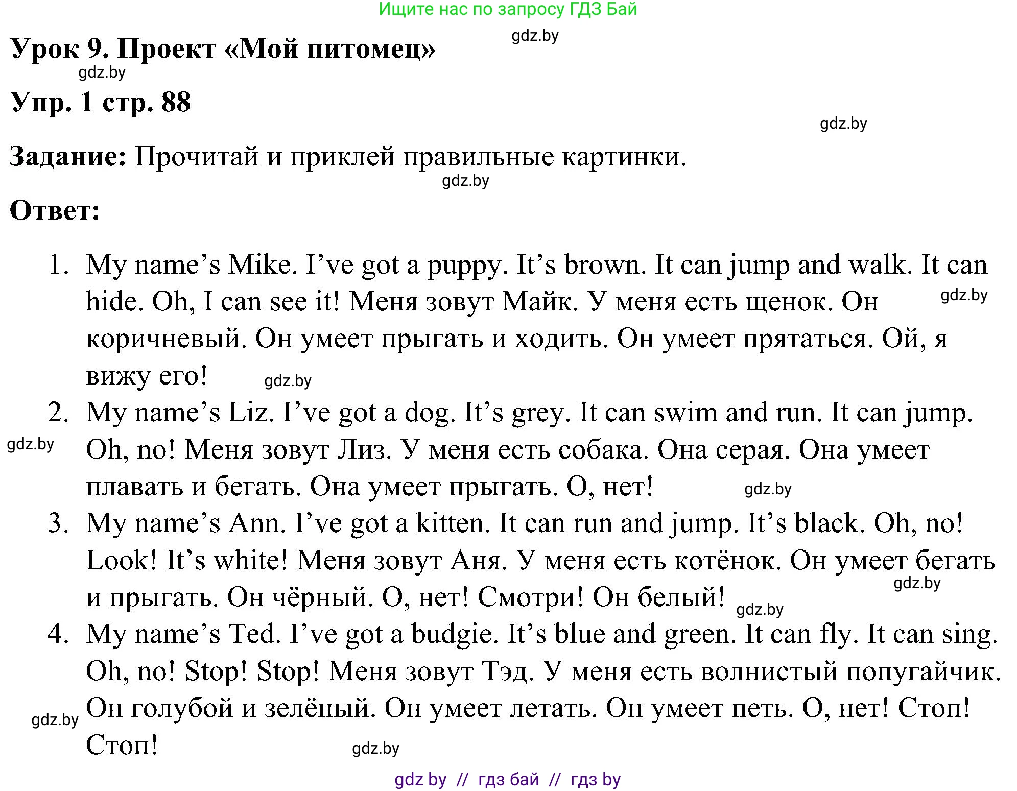 Английский язык (english), 3 класс практикум (activity book ), авторы: Лапицкая Людмила Михайловна (Lapitskaya Ludmila), Калишевич Алла Ивановна, Севрюкова Татьяна Юрьевна, Седунова Наталья Михайловна (Sedunova Natalia), издательство Аверсэв, Минск, 2023, зелёного цвета, Часть 1, страница 88, номер 1, Решение